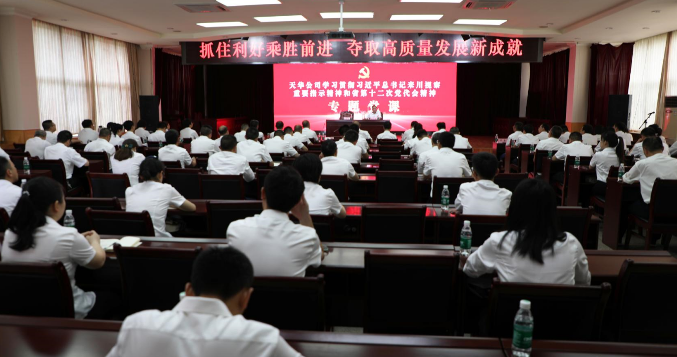 公司党委书记、董事长陆相东讲专题党课