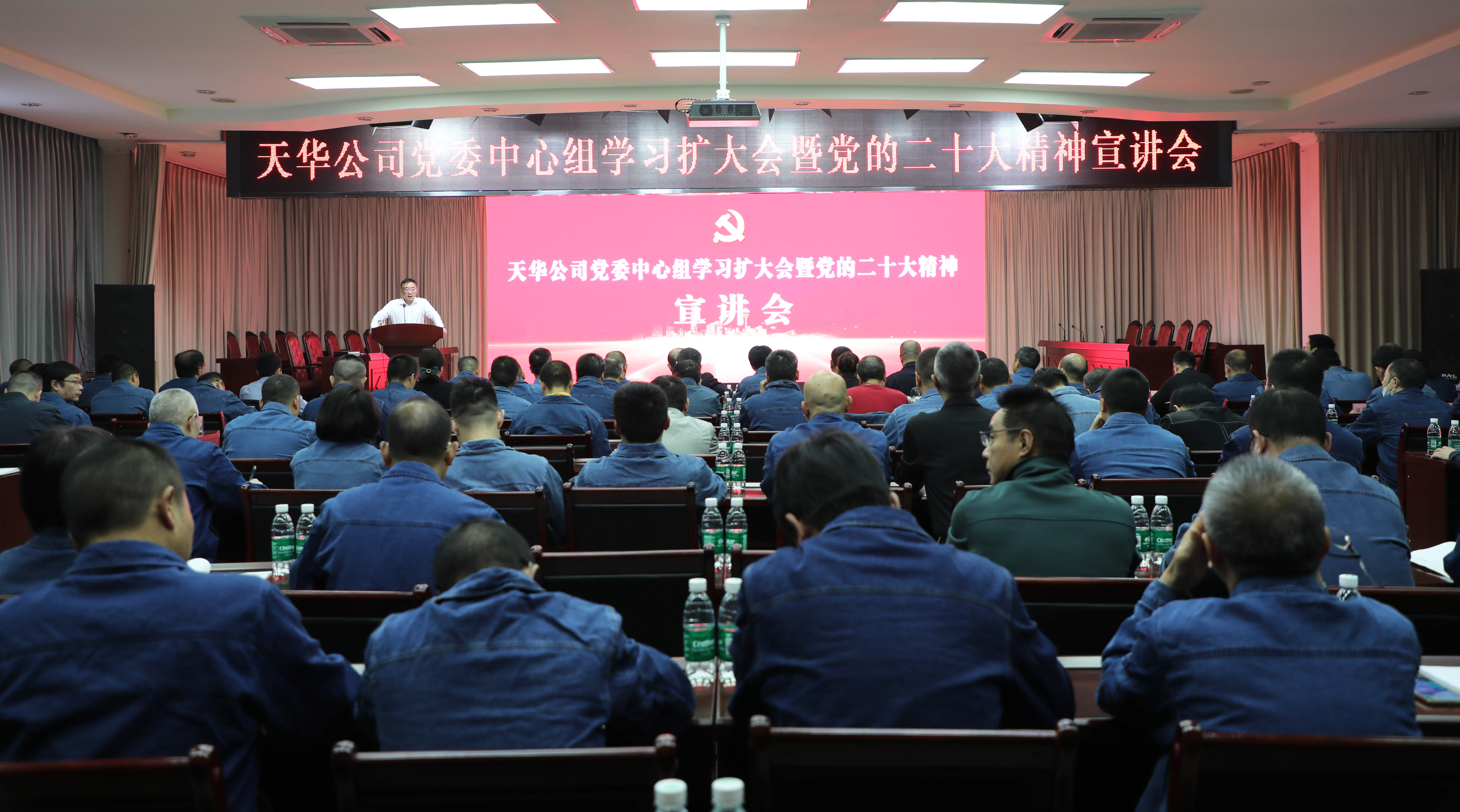 公司党委书记、董事长陆相东宣讲党的二十大精神