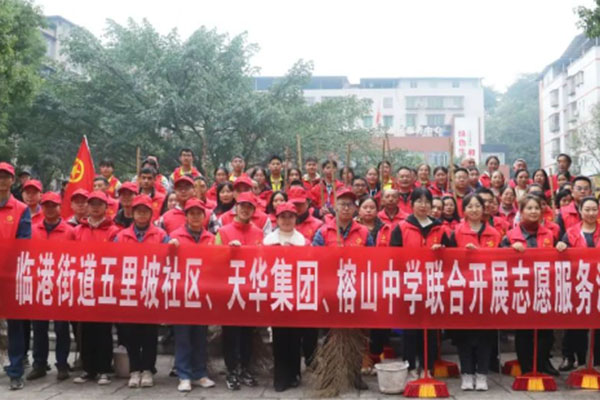 集团联合临港街道五里坡社区、榕山中学开展志愿服务活动