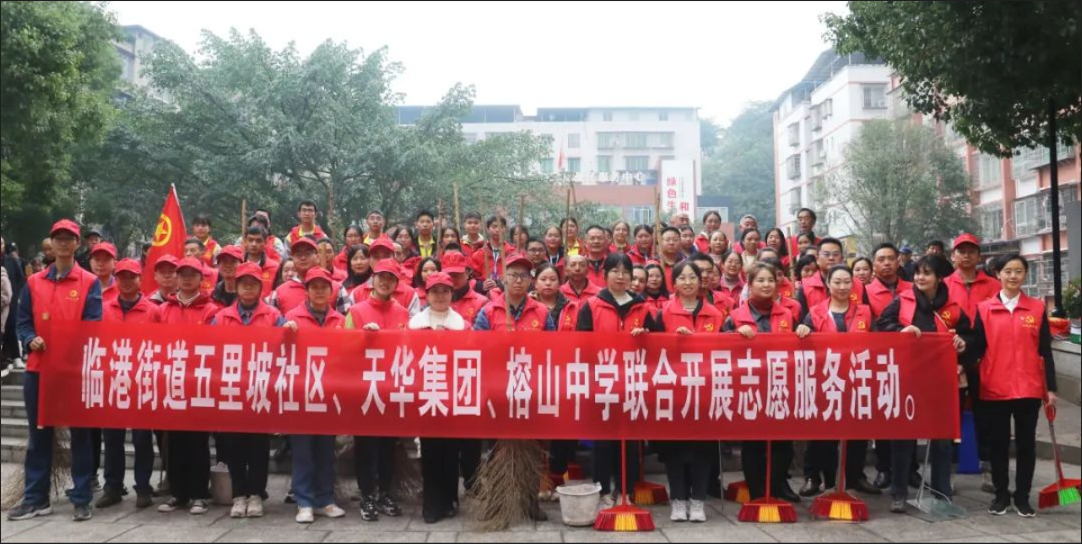 集团联合临港街道五里坡社区、榕山中学开展志愿服务活动